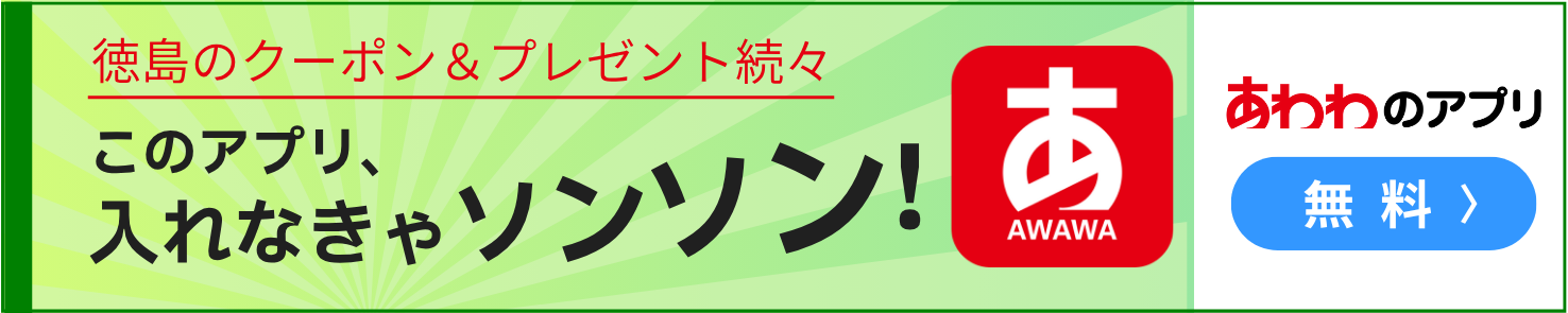 このアプリ、入れなきゃソンソン！あわわのアプリ