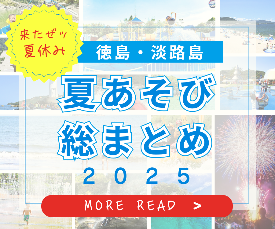 「夏遊び総まとめ2025」