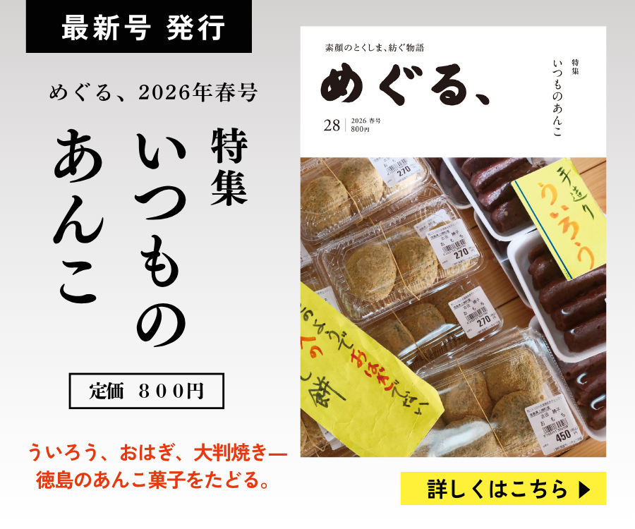 めぐる、2026年春号発売しました